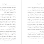 دانلود فایل کتاب آشنایی با لاک پل استراترن ترجمه فریدون فاطمی PDF
