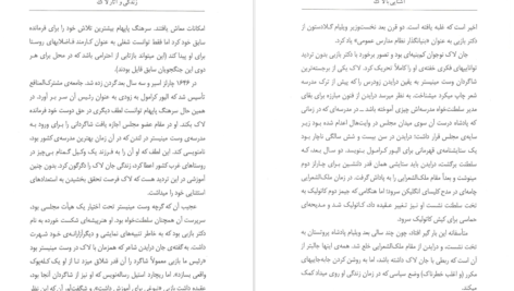 دانلود فایل کتاب آشنایی با لاک پل استراترن ترجمه فریدون فاطمی PDF