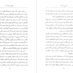دانلود فایل کتاب آشنایی با لاک پل استراترن ترجمه فریدون فاطمی PDF