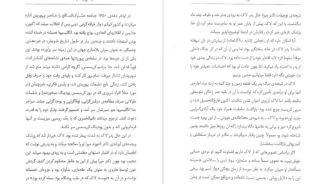 دانلود فایل کتاب آشنایی با لاک پل استراترن ترجمه فریدون فاطمی PDF