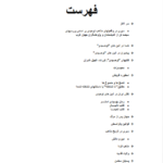 دانلود فایل کتاب تولدی دیگر شجاع الدین شفا PDF