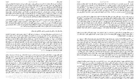 دانلود فایل کتاب تولدی دیگر شجاع الدین شفا PDF