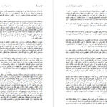 دانلود فایل کتاب تولدی دیگر شجاع الدین شفا PDF