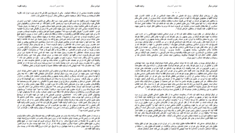 دانلود فایل کتاب تولدی دیگر شجاع الدین شفا PDF