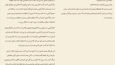 دانلود فایل کتاب چگونه کمال‌گرا نباشیم استفان گایز PDF