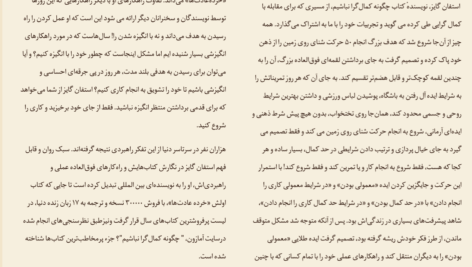 دانلود فایل کتاب چگونه کمال‌گرا نباشیم استفان گایز PDF