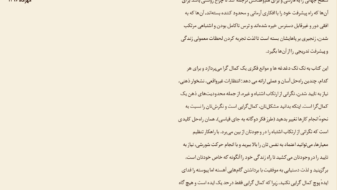دانلود فایل کتاب چگونه کمال‌گرا نباشیم استفان گایز PDF