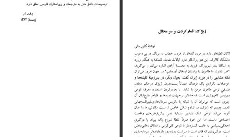 دانلود فایل کتاب اسلاوی ژیژک مراد فرهاد پور PDF