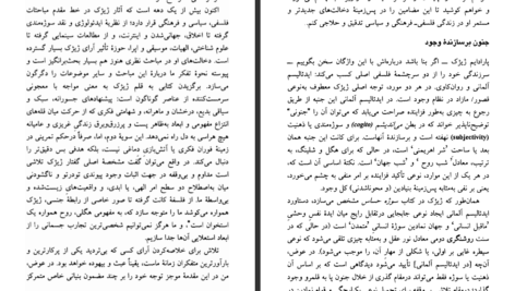 دانلود فایل کتاب اسلاوی ژیژک مراد فرهاد پور PDF