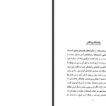 دانلود فایل کتاب آشنایی با برتراند راسل کاظم فیروزمند PDF