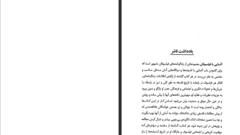 دانلود فایل کتاب آشنایی با برتراند راسل کاظم فیروزمند PDF