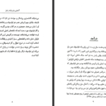 دانلود فایل کتاب آشنایی با برتراند راسل کاظم فیروزمند PDF