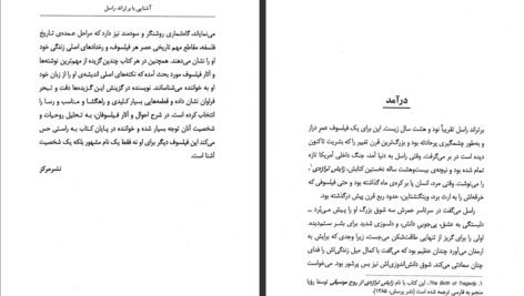 دانلود فایل کتاب آشنایی با برتراند راسل کاظم فیروزمند PDF