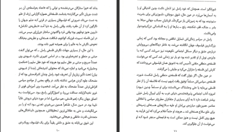 دانلود فایل کتاب آشنایی با برتراند راسل کاظم فیروزمند PDF