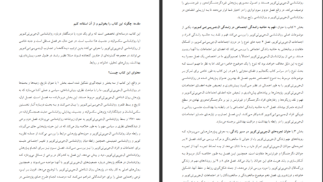 دانلود فایل کتاب مقدمه ای بر روانشناسی جنسیت ویکتوریا کلارک PDF