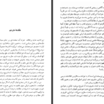 دانلود فایل کتاب مقدمات سیاست استیون تانسی PDF