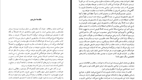 دانلود فایل کتاب مقدمات سیاست استیون تانسی PDF