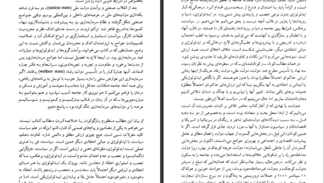 دانلود فایل کتاب مقدمات سیاست استیون تانسی PDF