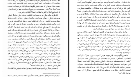 دانلود فایل کتاب مقدمات سیاست استیون تانسی PDF