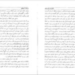دانلود فایل کتاب خاطرات حاج سیاح محمدعلی سیاح PDF