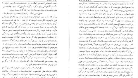 دانلود فایل کتاب خاطرات حاج سیاح محمدعلی سیاح PDF