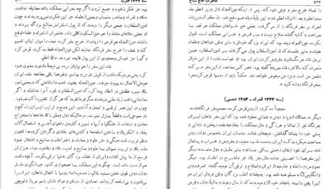 دانلود فایل کتاب خاطرات حاج سیاح محمدعلی سیاح PDF