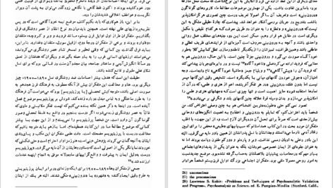 دانلود فایل کتاب آگاهی و جامعه استیوارت هیوز PDF