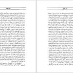 دانلود فایل کتاب شب هول هرمز شهدادی PDF