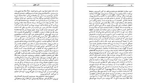 دانلود فایل کتاب شب هول هرمز شهدادی PDF