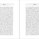 دانلود فایل کتاب شب هول هرمز شهدادی PDF