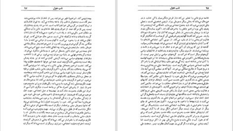 دانلود فایل کتاب شب هول هرمز شهدادی PDF