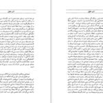 دانلود فایل کتاب شب هول هرمز شهدادی PDF
