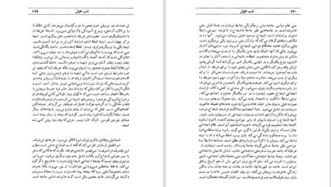 دانلود فایل کتاب شب هول هرمز شهدادی PDF