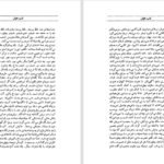 دانلود فایل کتاب شب هول هرمز شهدادی PDF