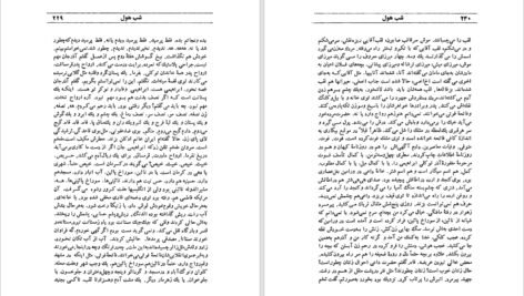 دانلود فایل کتاب شب هول هرمز شهدادی PDF