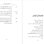 دانلود فایل کتاب آشنایی با آکویناس پل استراترن PDF