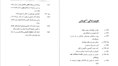 دانلود فایل کتاب آشنایی با آکویناس پل استراترن PDF