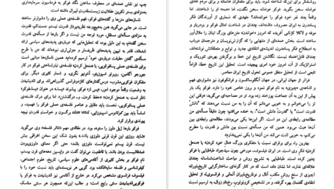 دانلود فایل کتاب باید از جامعه دفاع کرد میشل فوکو PDF