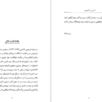 دانلود فایل کتاب آشنایی با لایبنیتس پل استراترن PDF