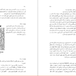 دانلود فایل کتاب روز ها در راه جلد ۲ شاهرخ مکسوب PDF