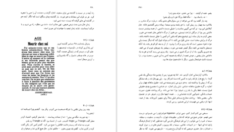 دانلود فایل کتاب روز ها در راه جلد ۲ شاهرخ مکسوب PDF