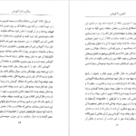 دانلود فایل کتاب آشنایی با آکویناس پل استراترن PDF