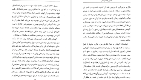 دانلود فایل کتاب آشنایی با آکویناس پل استراترن PDF
