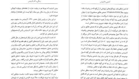 دانلود فایل کتاب آشنایی با لایبنیتس پل استراترن PDF