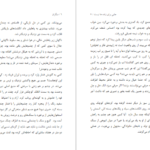 دانلود فایل کتاب دیگران رومینا اسماعیلی پور PDF