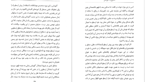 دانلود فایل کتاب آشنایی با آکویناس پل استراترن PDF