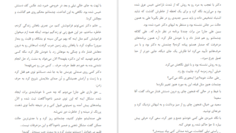 دانلود فایل کتاب دیگران رومینا اسماعیلی پور PDF