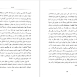 دانلود فایل کتاب آشنایی با آکویناس پل استراترن PDF