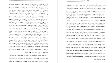 دانلود فایل کتاب آشنایی با آکویناس پل استراترن PDF