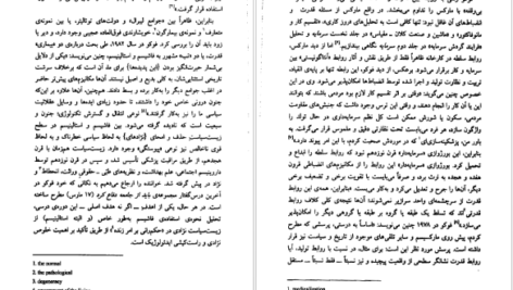 دانلود فایل کتاب باید از جامعه دفاع کرد میشل فوکو PDF